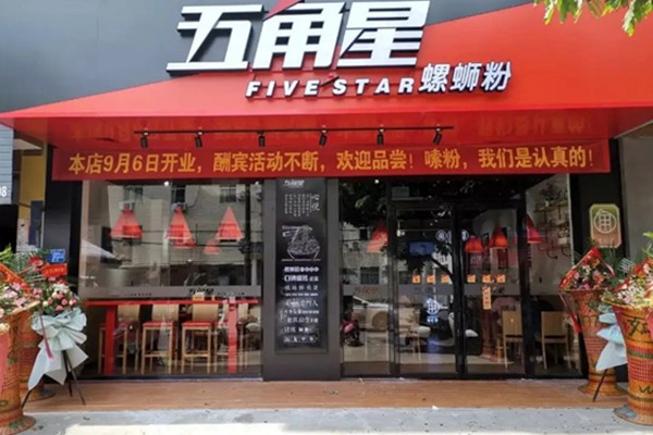 五角星螺蛳粉加盟